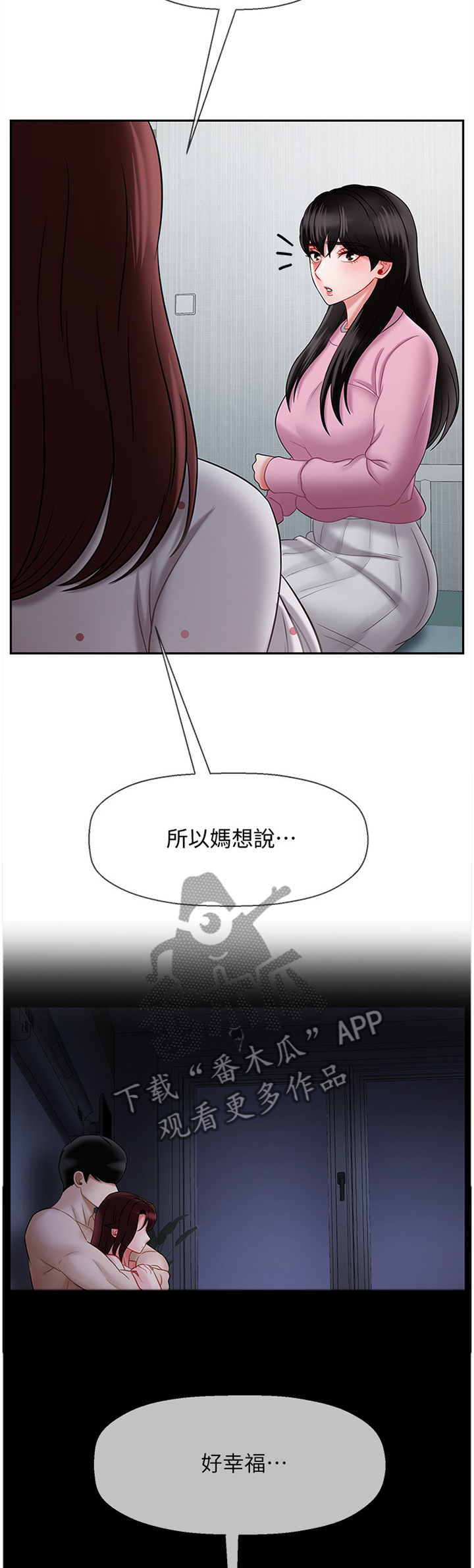 堕落报复漫画,第33章：住家家教4图