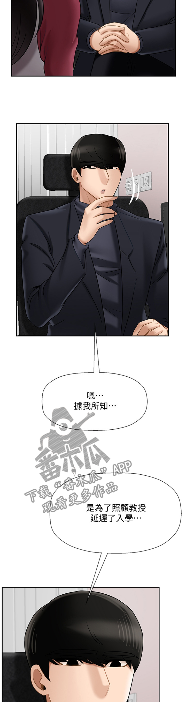 堕落报复漫画,第71章：不安1图