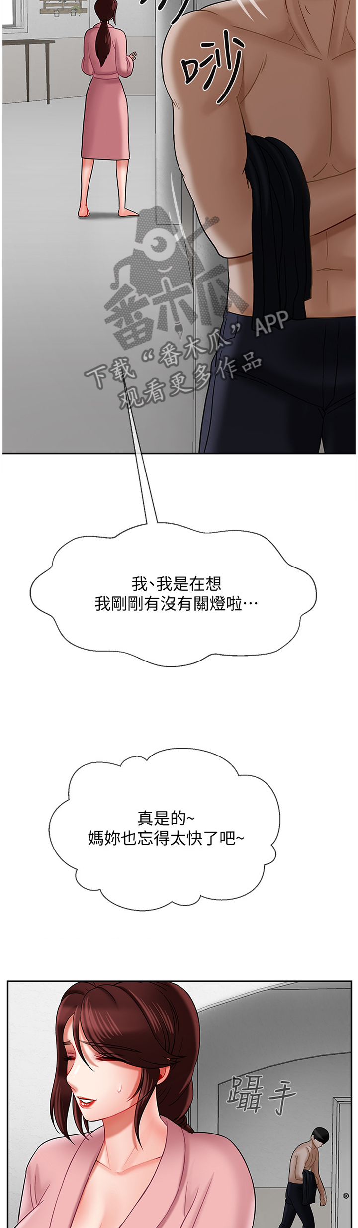 堕落报复漫画,第41章：惊恐4图