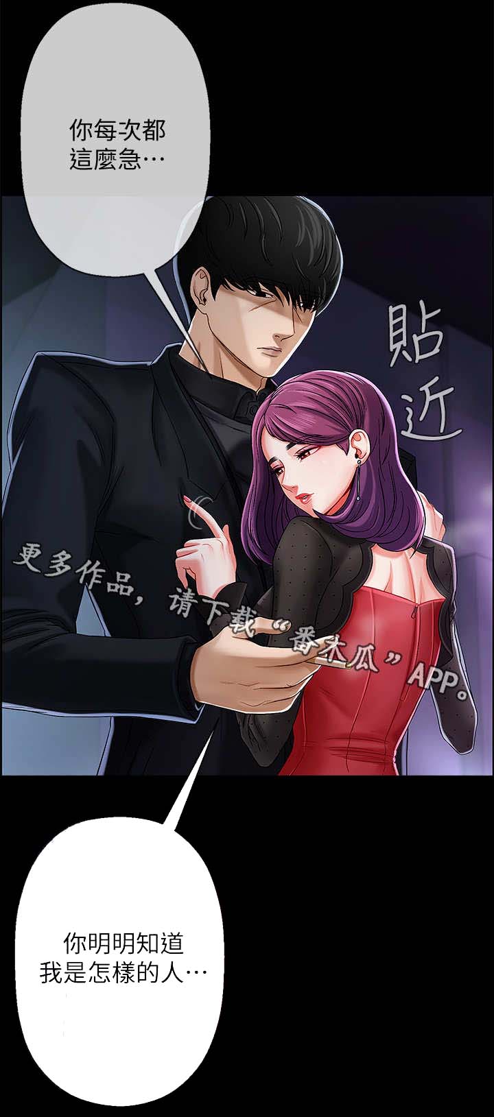 堕落报复漫画,第4章：撒钱4图