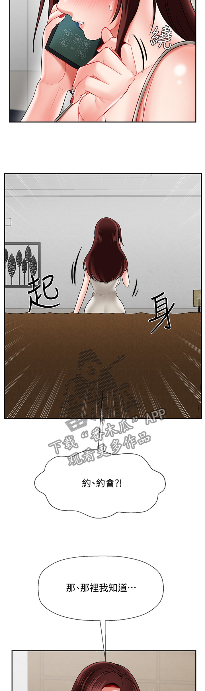 堕落报复漫画,第52章：用心3图