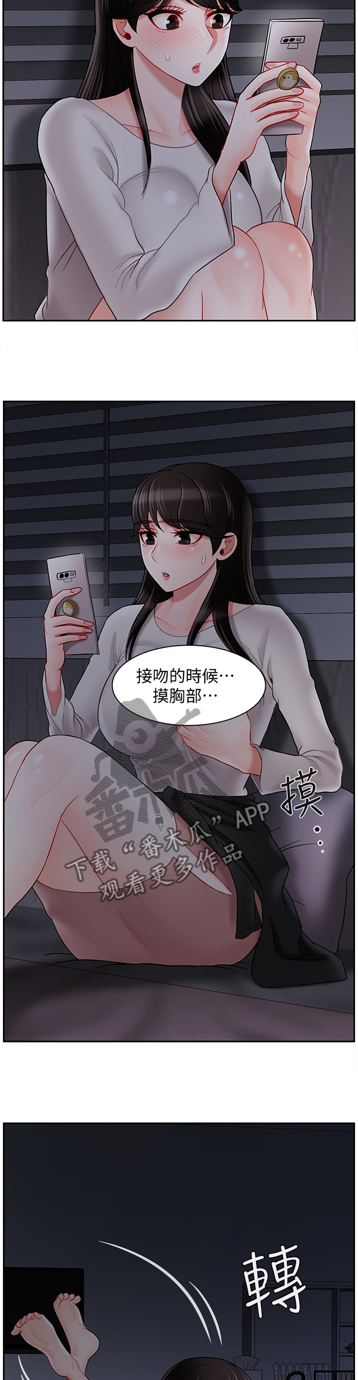 堕落报复漫画,第68章：聊天记录5图