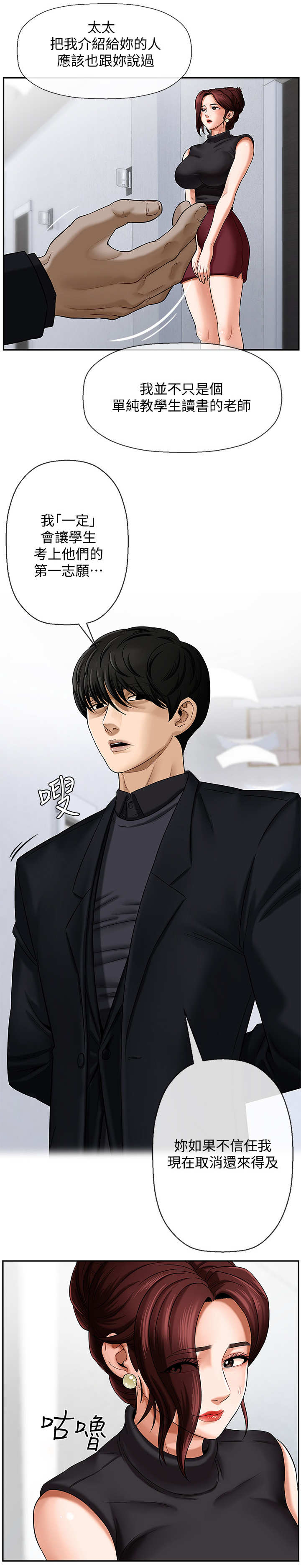 堕落报复漫画,第2章：家教3图
