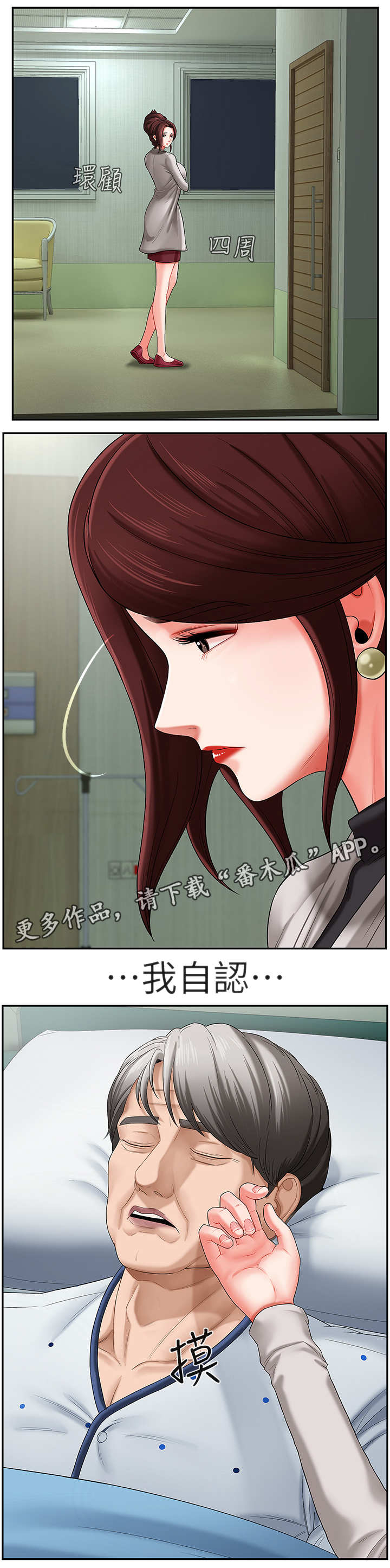堕落报复漫画,第5章：调查3图
