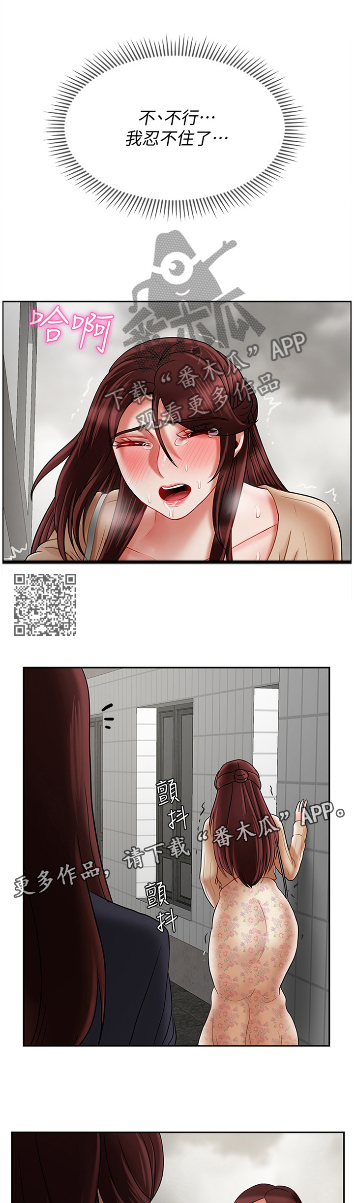 堕落报复漫画,第59章：寻找2图