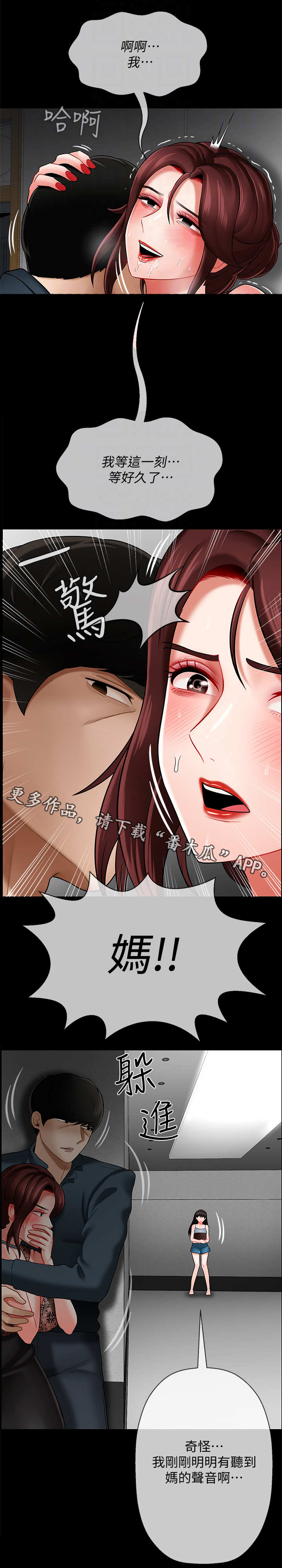 堕落报复漫画,第16章：晚上见5图