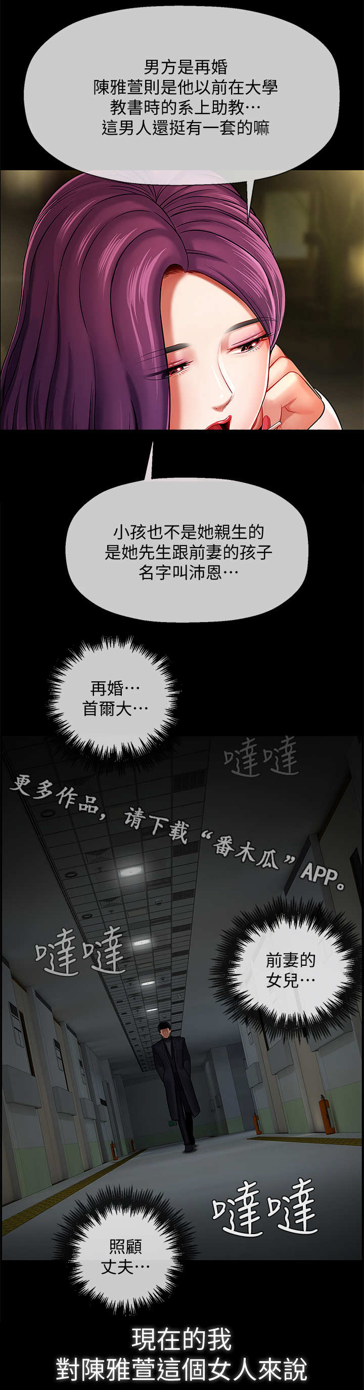 堕落报复漫画,第5章：调查4图