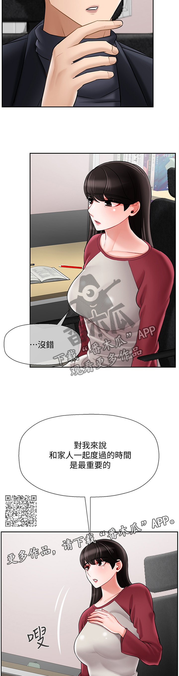 堕落报复漫画,第71章：不安2图