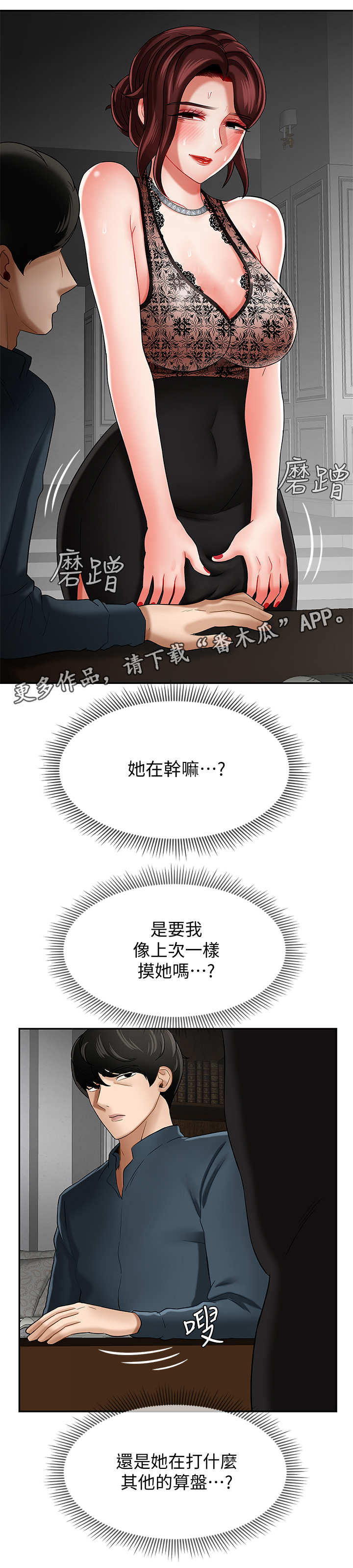 堕落报复漫画,第15章：改变1图