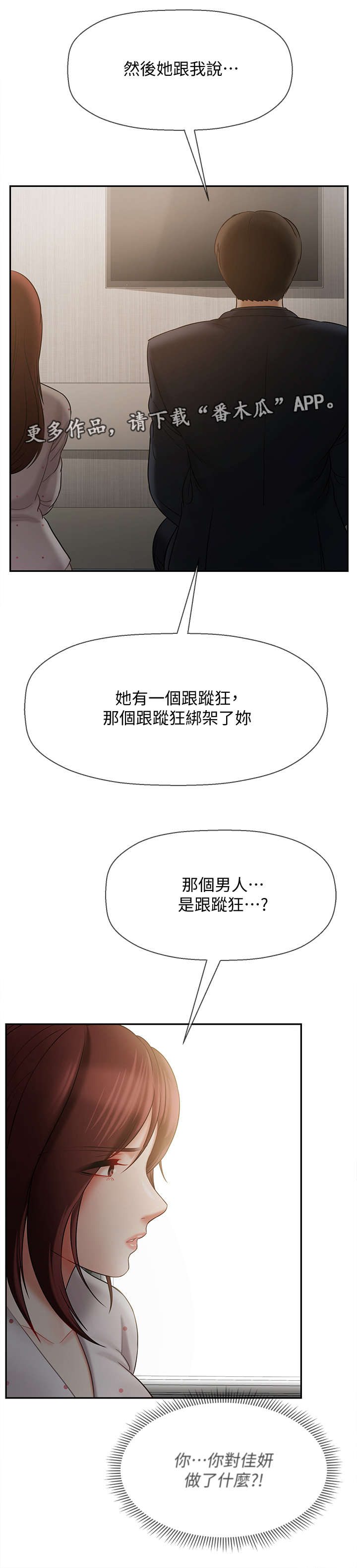 堕落报复漫画,第26章：新闻5图
