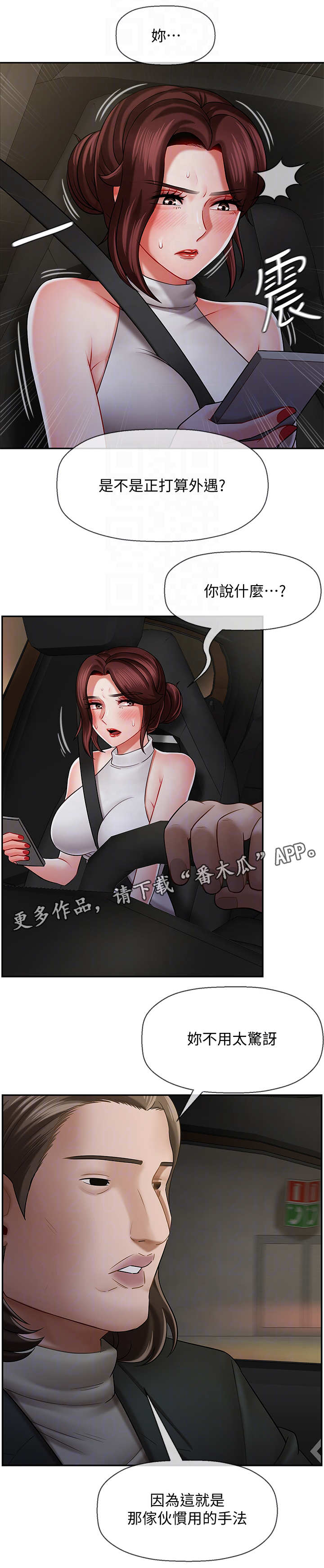 堕落报复漫画,第18章：失约1图