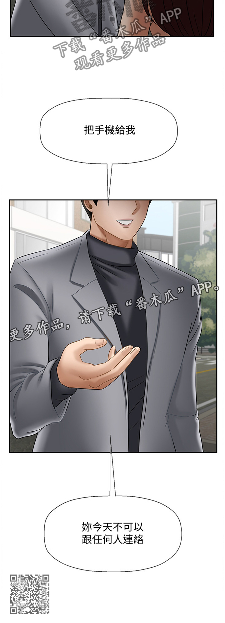 堕落报复漫画,第52章：用心3图