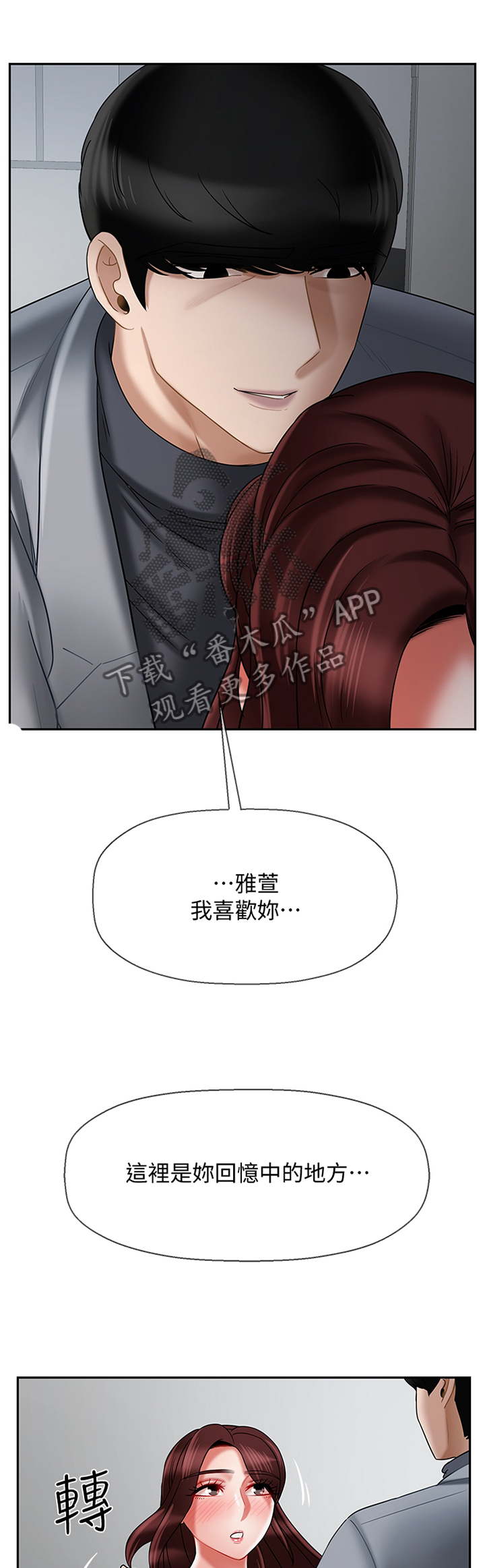 堕落报复漫画,第54章：回忆中的地方5图