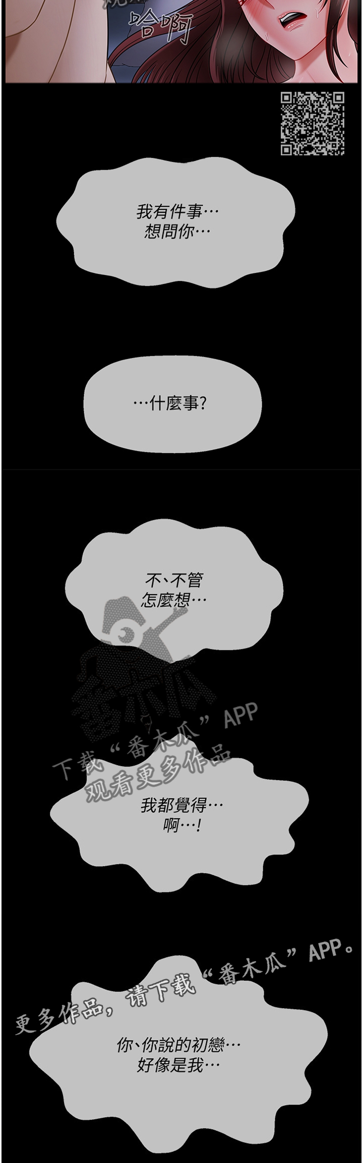 堕落报复漫画,第34章：让你想起来2图