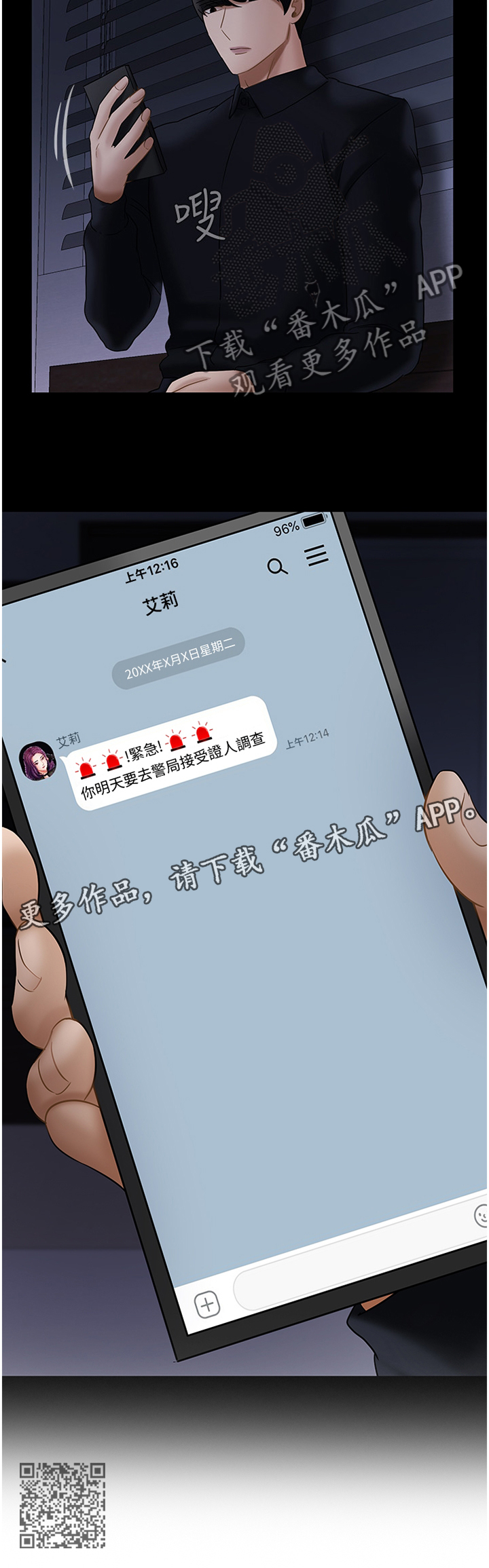 堕落报复漫画,第44章：接受调查4图