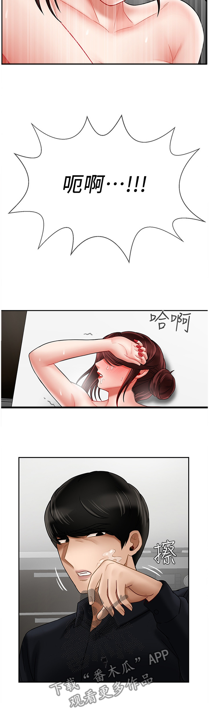 堕落报复漫画,第37章：你在里面吗5图