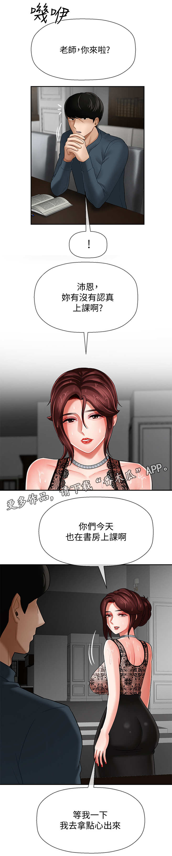 堕落报复漫画,第14章：下雨4图