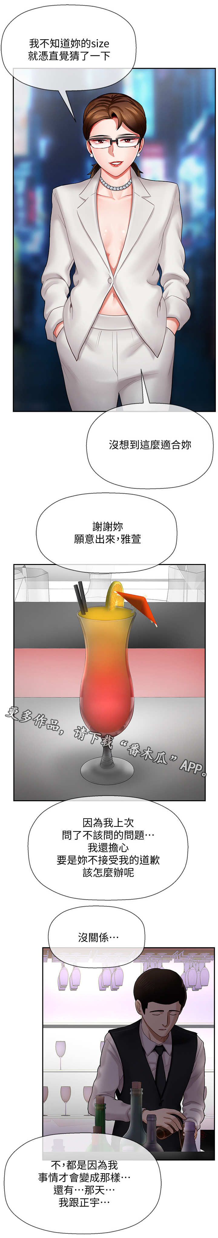 堕落报复漫画,第12章：单恋1图