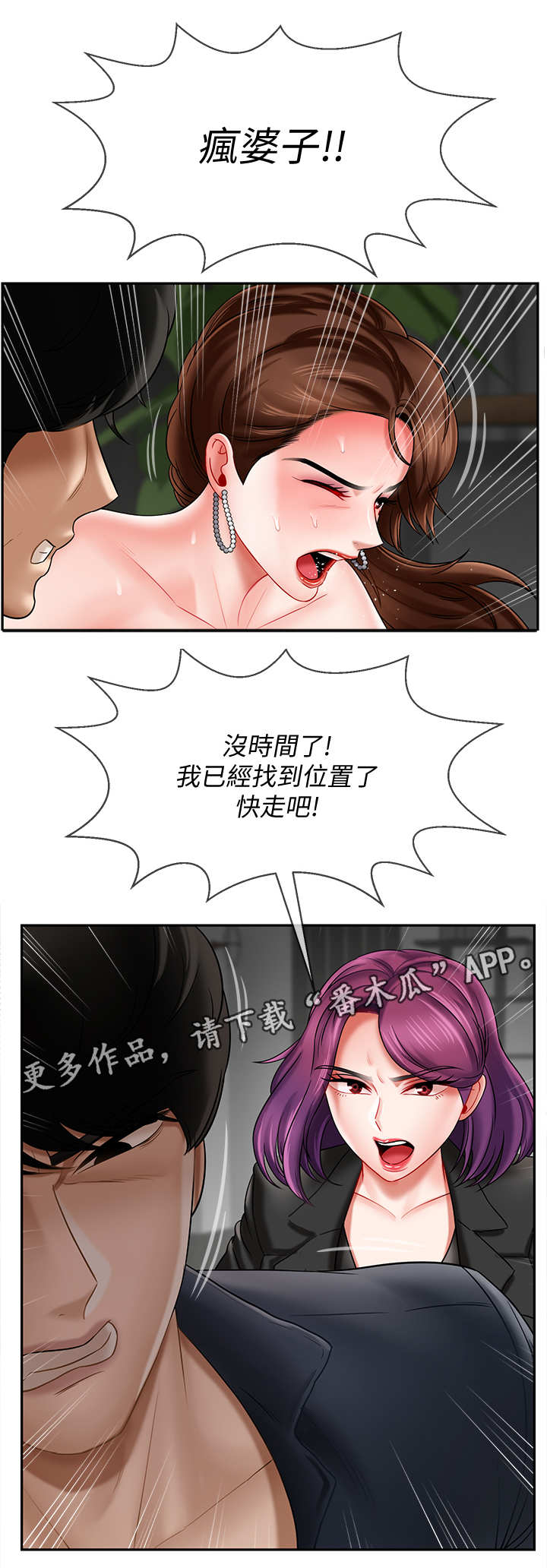 堕落报复漫画,第21章：挑衅4图