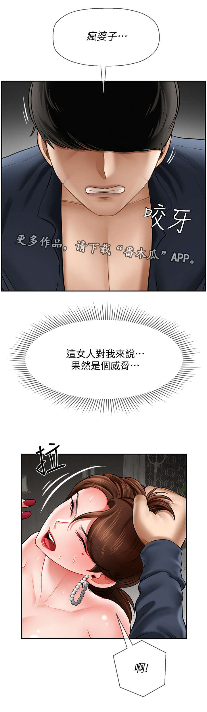 堕落报复漫画,第22章：原因4图