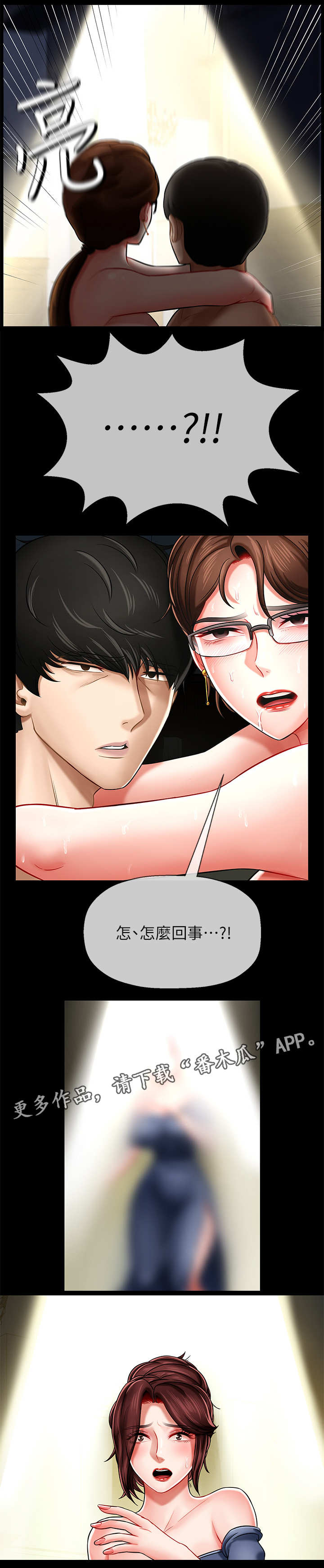 堕落报复漫画,第10章：心事5图