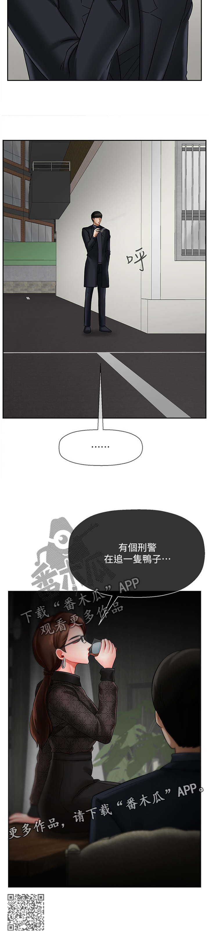 堕落报复漫画,第48章：锲而不舍3图