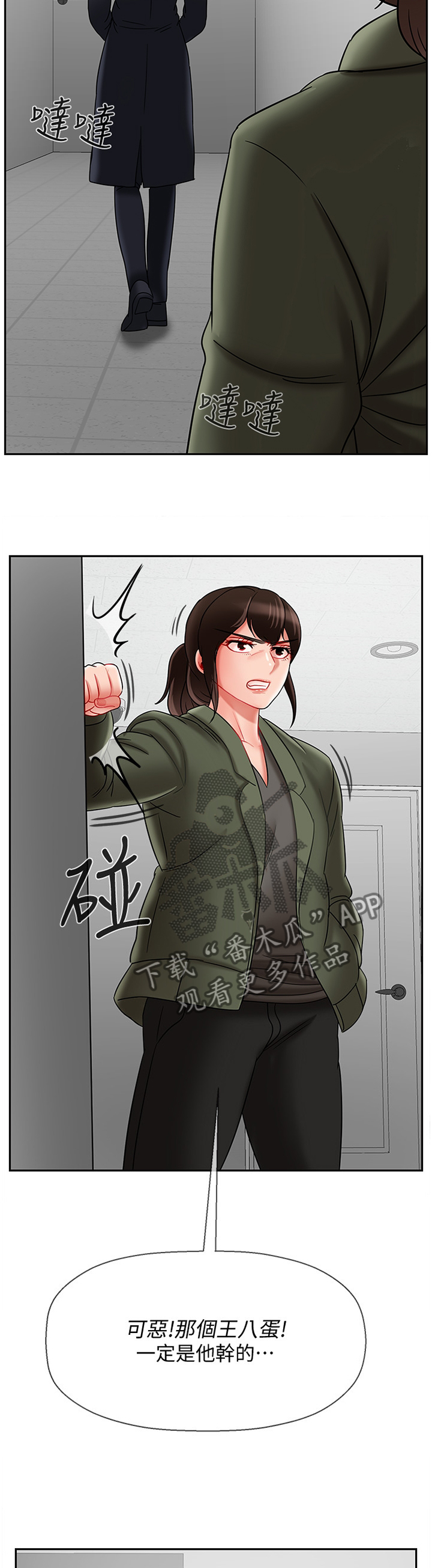 堕落报复漫画,第48章：锲而不舍3图