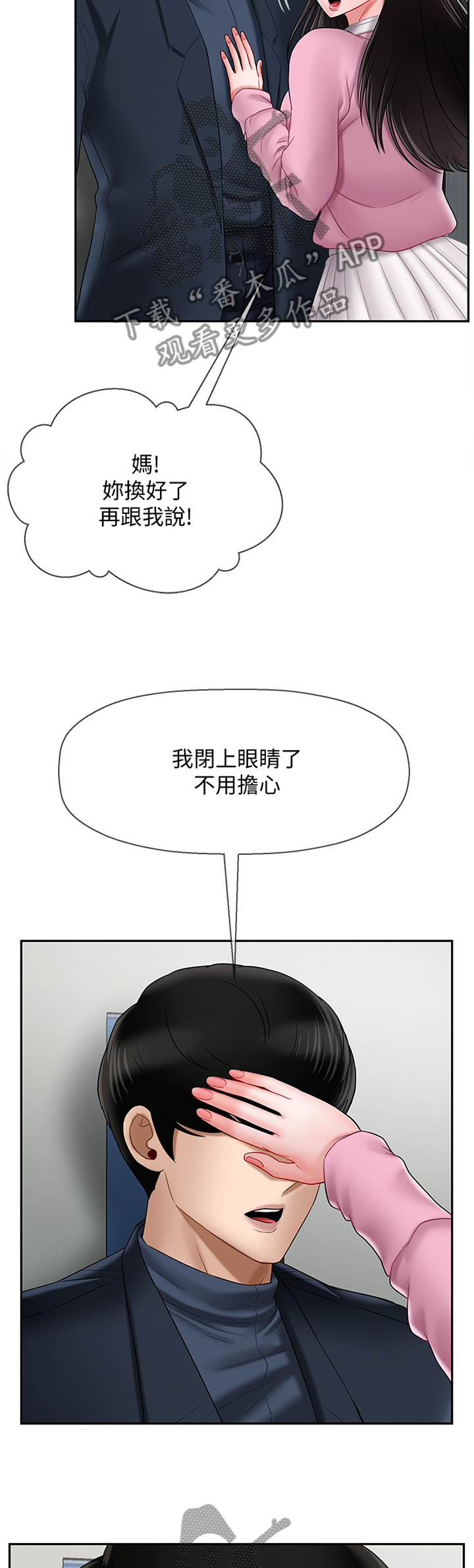 堕落报复漫画,第32章：谢谢你来看我5图