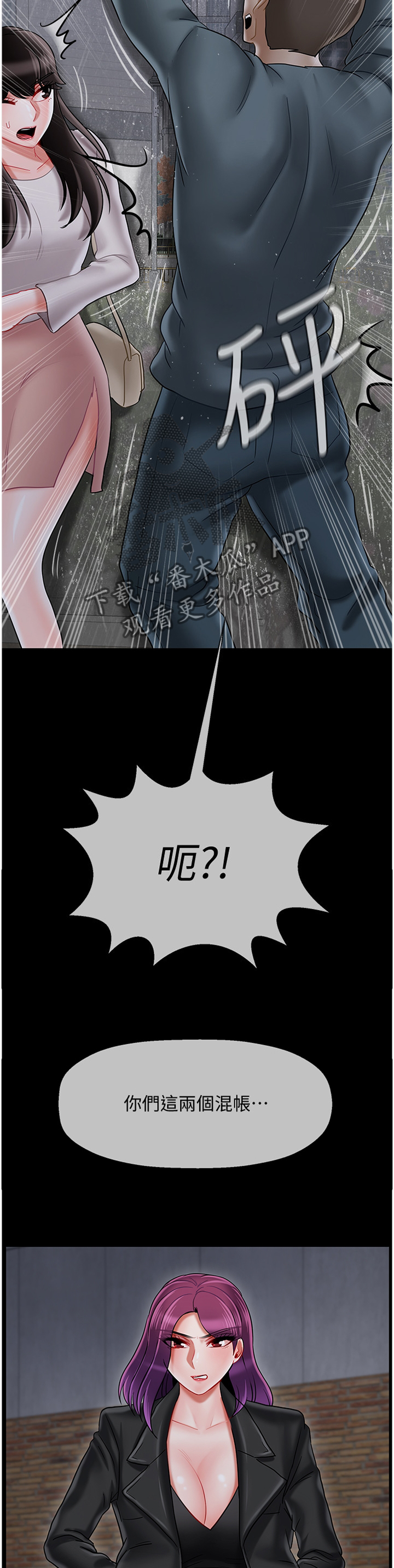 堕落报复漫画,第69章：一无所知1图
