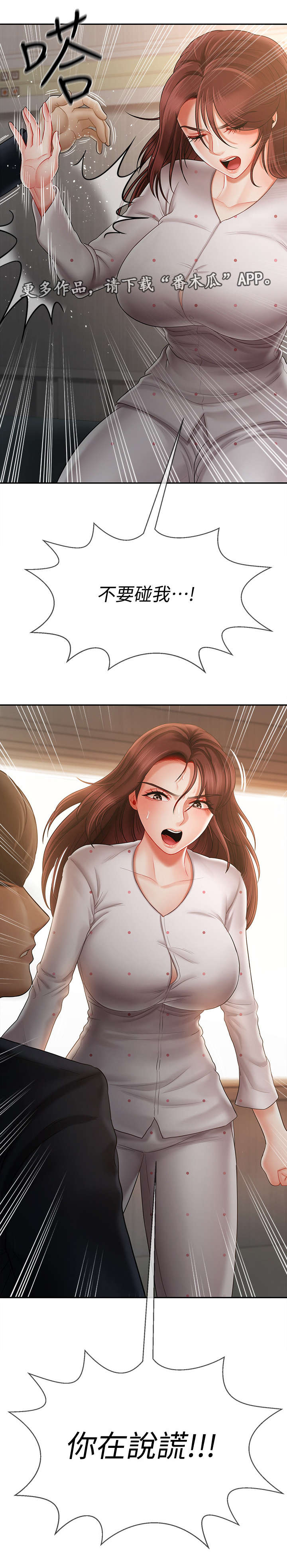 堕落报复漫画,第27章：利用3图
