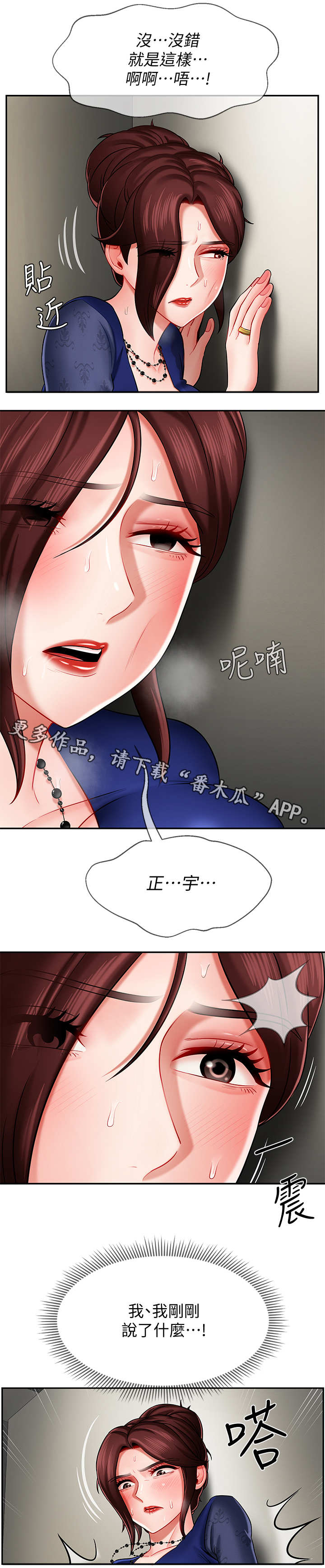 堕落报复漫画,第13章：想念5图