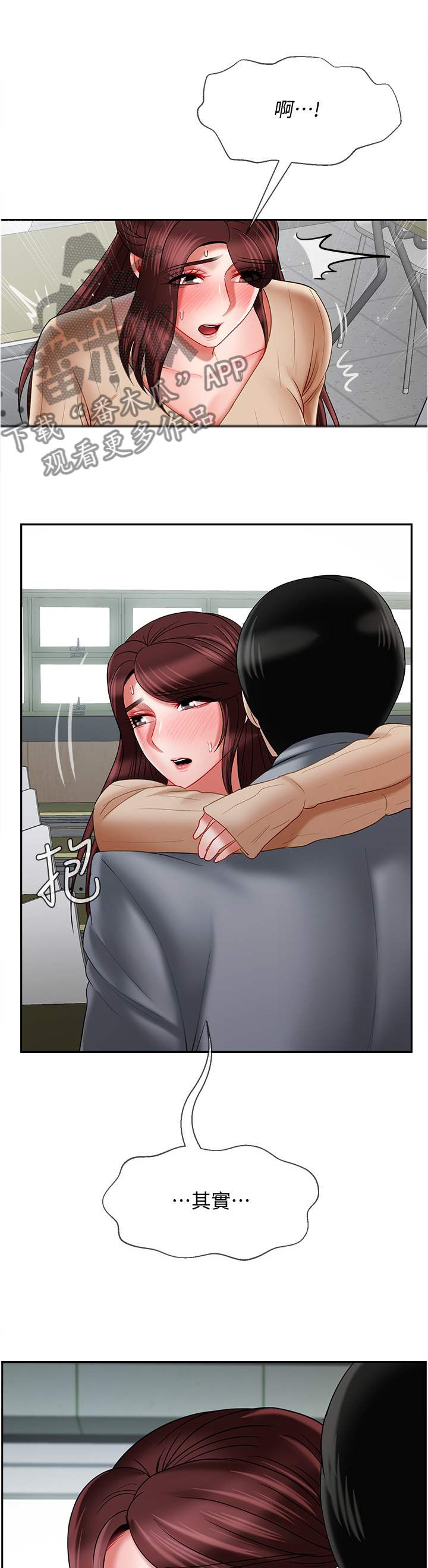 堕落报复漫画,第55章：心声1图