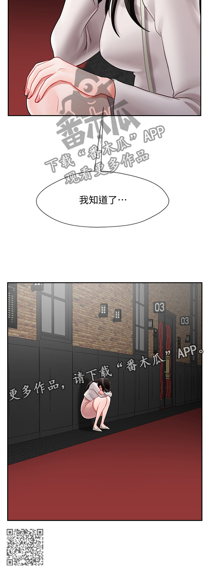 堕落报复漫画,第66章：失约3图