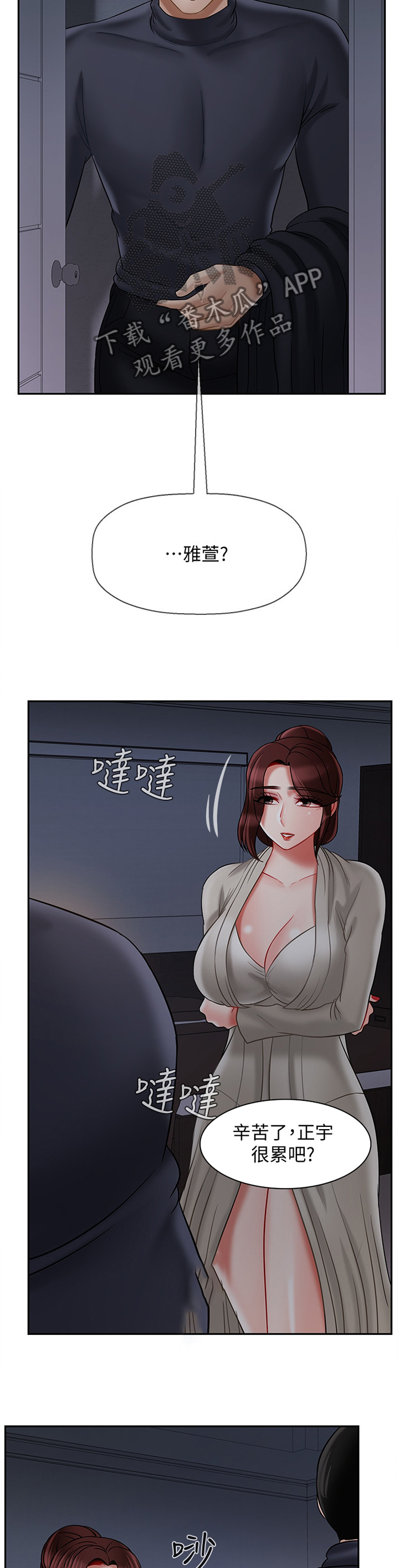 堕落报复漫画,第73章：我很累1图