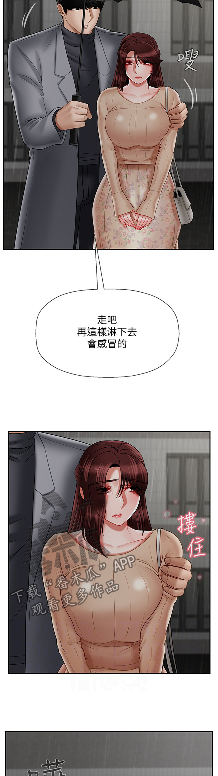 堕落报复漫画,第60章：道歉4图