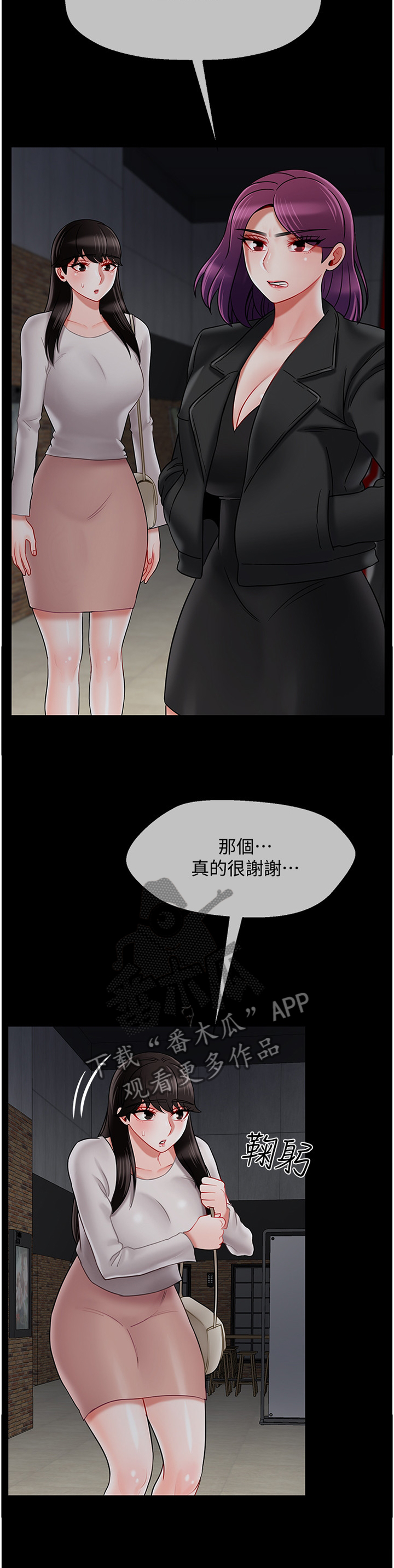 堕落报复漫画,第69章：一无所知5图