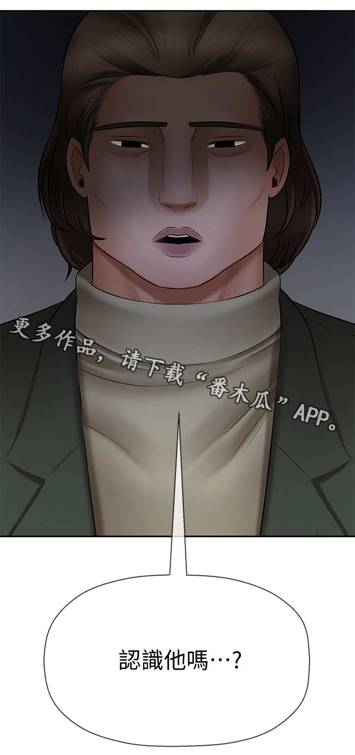 堕落报复漫画,第18章：失约4图