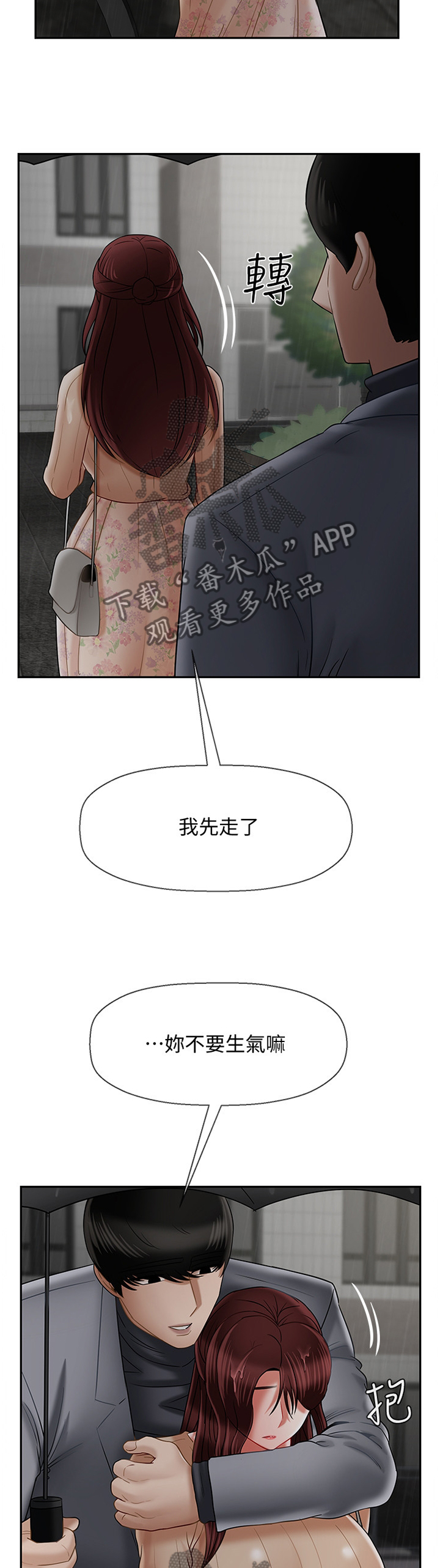 堕落报复漫画,第60章：道歉5图