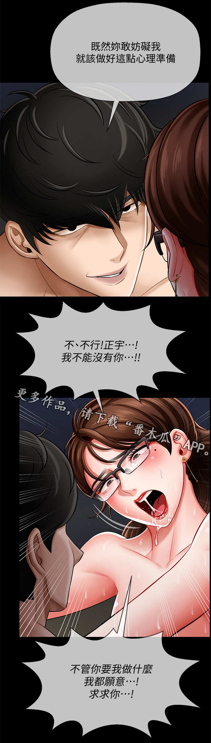 堕落报复漫画,第10章：心事3图
