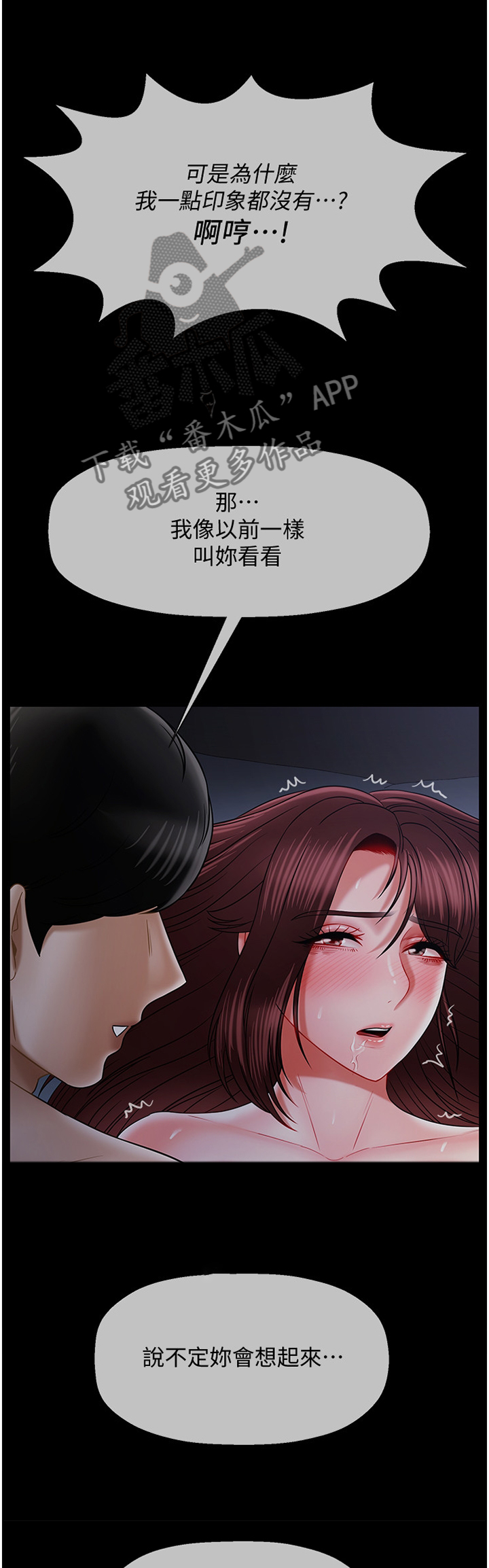 堕落报复漫画,第34章：让你想起来3图