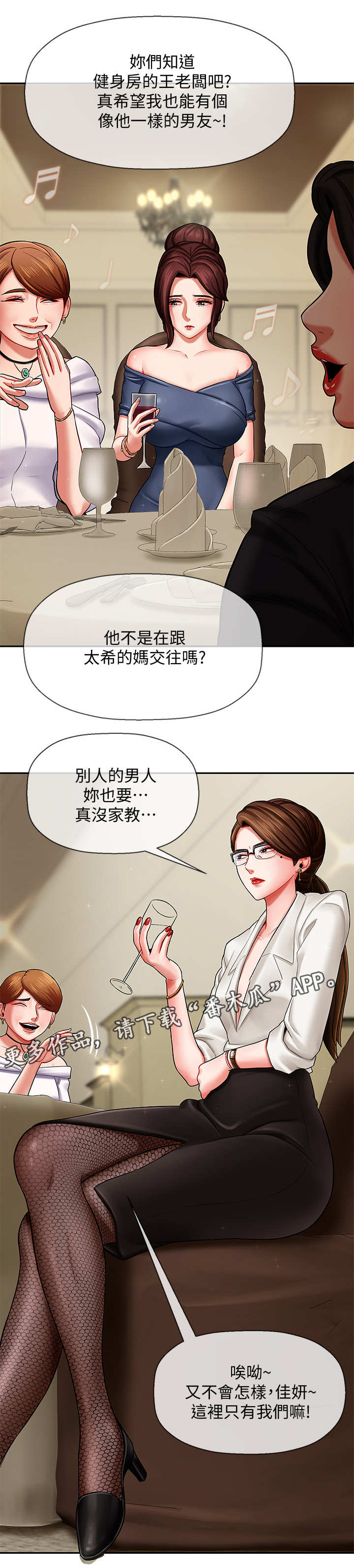 堕落报复漫画,第7章：聚会3图