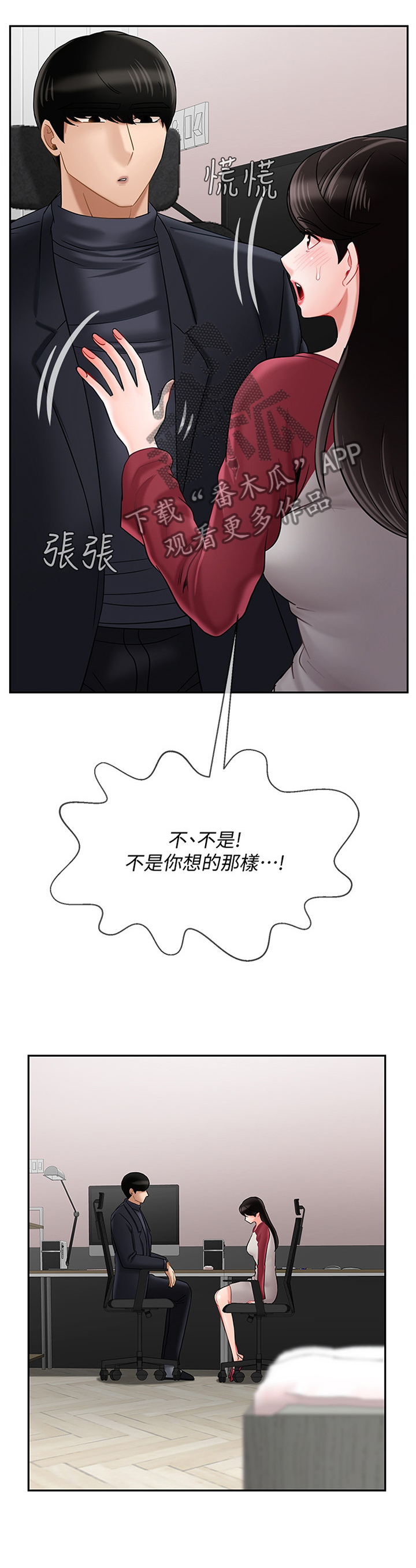 堕落报复漫画,第71章：不安3图
