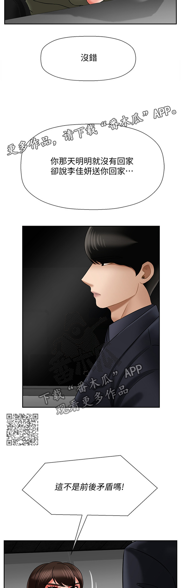 堕落报复漫画,第46章：愤怒1图