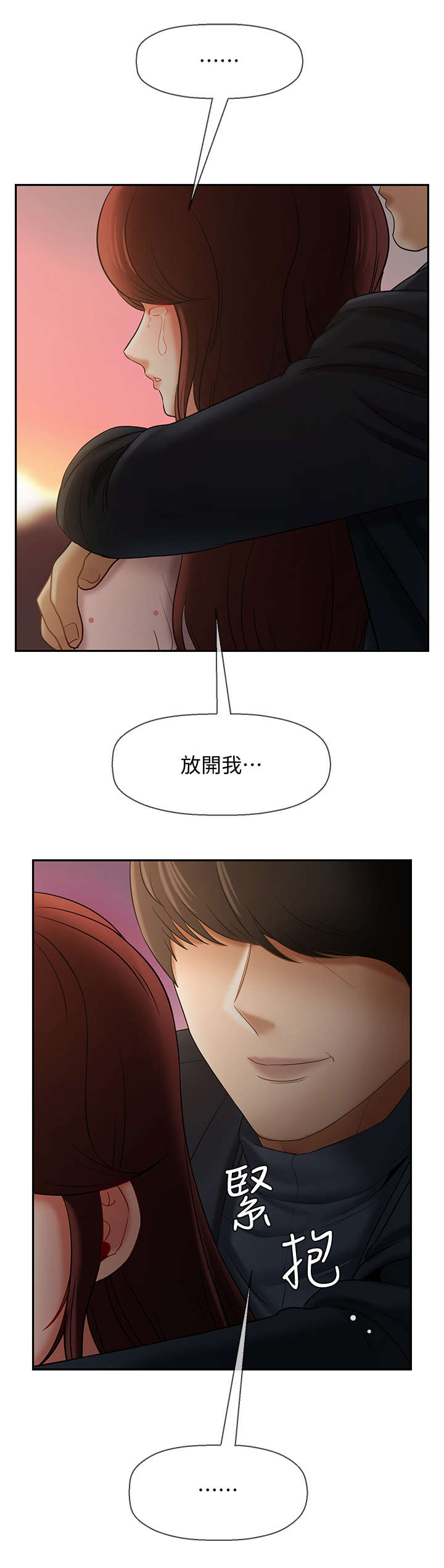 堕落报复漫画,第27章：利用4图