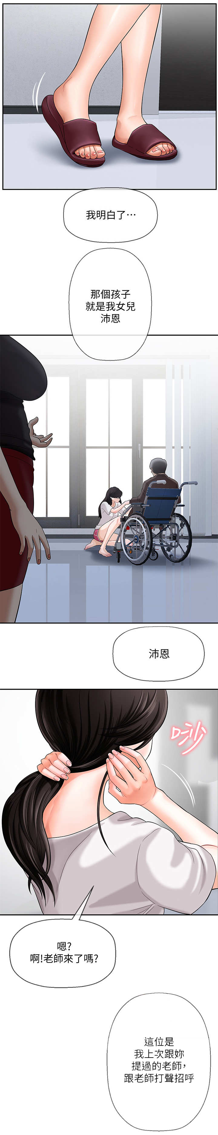 堕落报复漫画,第2章：家教4图