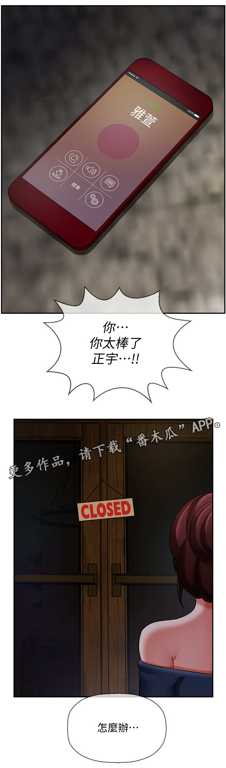 堕落报复漫画,第9章：钱包4图