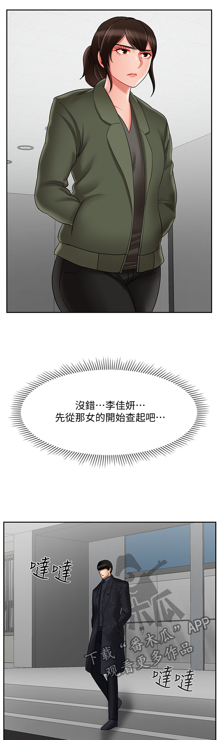 堕落报复漫画,第48章：锲而不舍1图