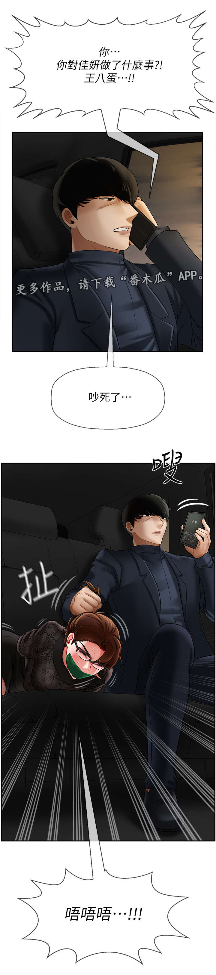 堕落报复漫画,第24章：代价1图