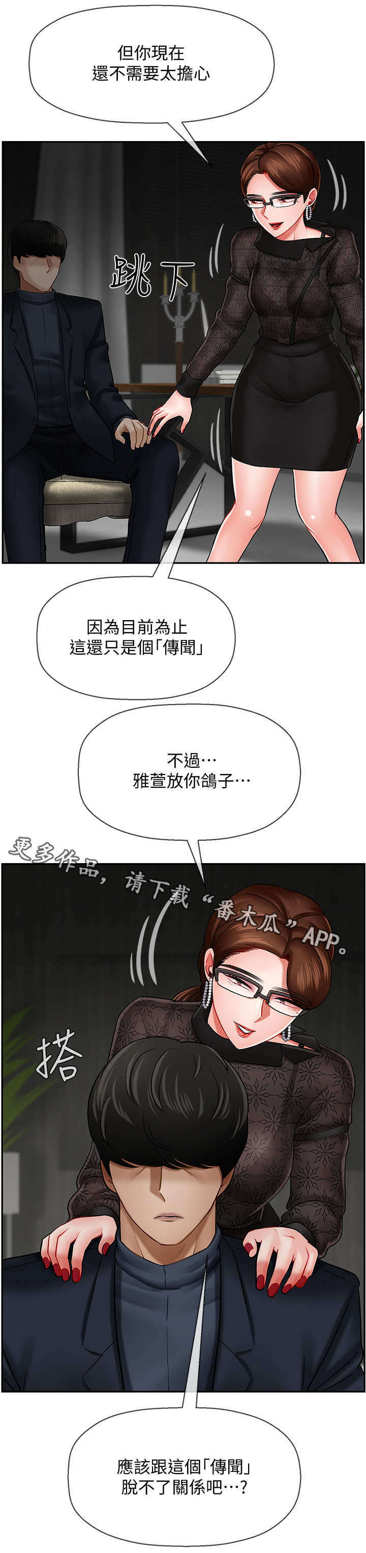 堕落报复漫画,第19章：关系3图