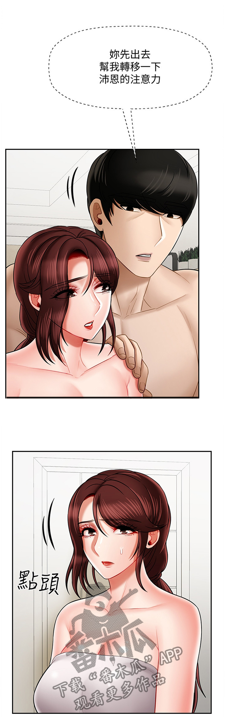 堕落报复漫画,第41章：惊恐1图